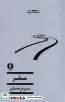 سفر نشر یکشنبه