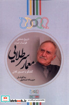 معمار سر طلایی