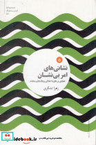 نشانی های امر بی نشان