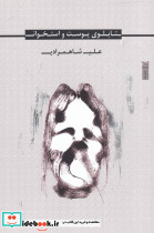 تابلوی پوست و استخوان