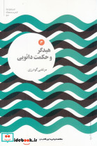 مجموعه اندیشه های نو 3 هیدگر و حکمت دائویی