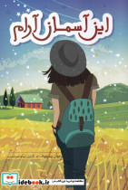 این آسمان آرام