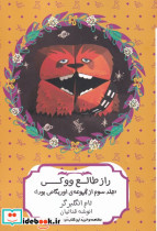 راز طالع ووکی - تصویر 3