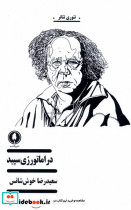 دراماتورژی سپید