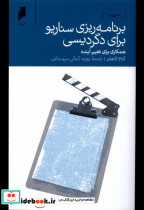 برنامه ریزی سناریو برای دگردیسی