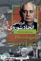 فروپاشی اتحاد شوروی از چشم اندازهایی از تاریخ معاصر جهان 10