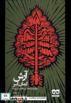 آرش کمان گیر