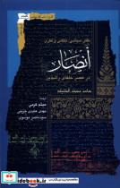 انصار