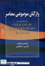 واژگان موضوعی معاصر