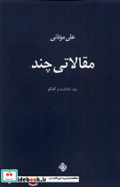 مقالاتی چند - تصویر 3