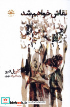 نقاش خواهم شد