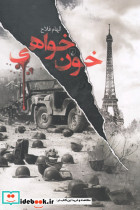 خون خواهی