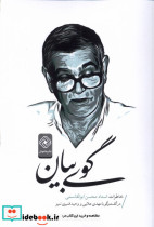 گوی بیان