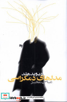 مدل های دموکراسی