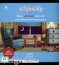 واژه ها باهم وقت خواب