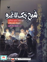 شبح جک لاغره