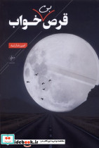 قرص بی خواب