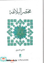 مختصر البلاغه نشر کتاب طه