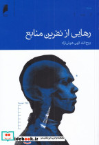 رهایی از نفرین منابع