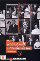 دلبند عزیزترینم نشر نیماژ