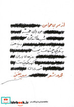 از سر بی حواسی