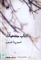 کتاب منتخبات