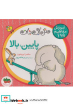 پایین بالا