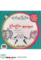 میو میو ماع ماع