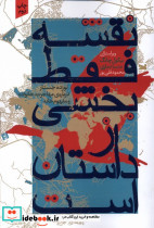 نقشه فقط بخشی از داستان است خزه