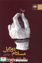 مادام دوژاپل وافل بلژیکی دوست داشت آفتابکاران