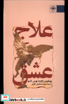 علاج عشق آفتابکاران