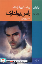 راس پولدارک 1 نقش جهان