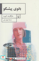 بانوی پیشگو