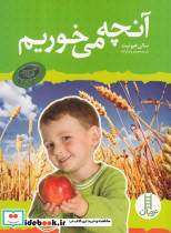 مجموعه گروه سبز آنچه می خوریم