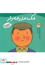 مک مزرعه دار نشر افق