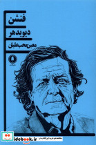 فنشن یکشنبه