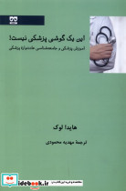 این یک گوشی پزشکی نیست فرهامه