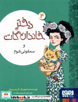 دختر خاندان گات 4 - تصویر 3