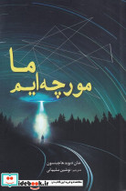 ما مورچه ایم نشر سبزان