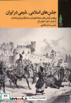 جشن های اسلامی شیعی در ایران آرما