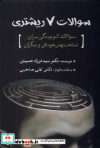 سوالات 7 ریشتری سبزان