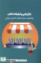 بازاریابی و تبلیغات سایت خانه
