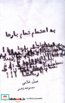 به اهتمام تمام بار ها قو