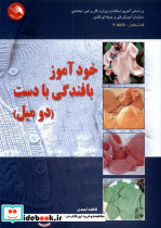 خودآموز بافندگی با دست