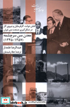 معدن مس سرچشمه 1345 1357 شیرازه ما