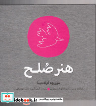 هنر صلح