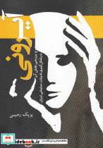 آیرونی نقش آن درشکل گیری ادبیات نمایشی