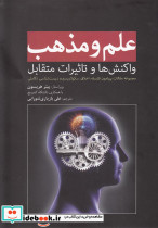 علم و مذهب