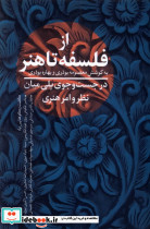 از فلسفه تا هنر نقدفرهنگ