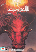 الدست مجموعه 2 جلدی